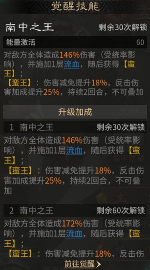 觉醒技能2