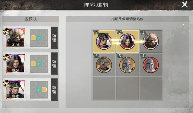 兵种站位