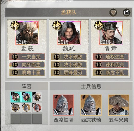 孟获技能推荐