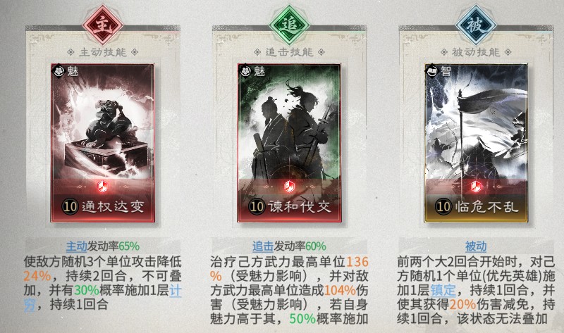 鲁肃技能2