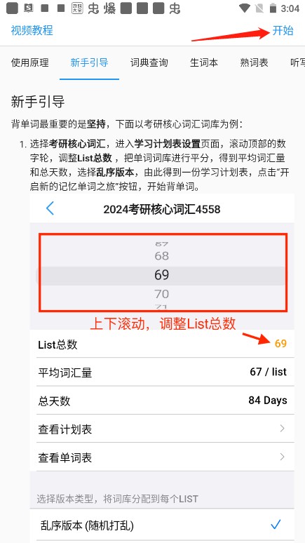 list背单词