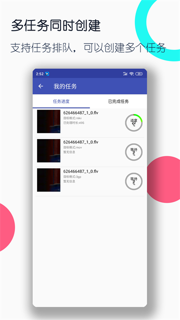 视频格式转换工厂手机版0