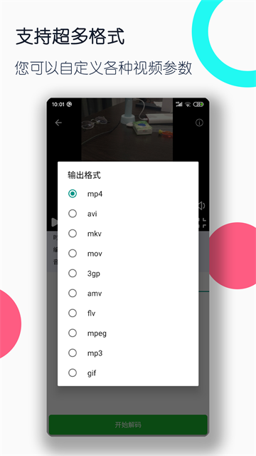 视频格式转换工厂手机版1