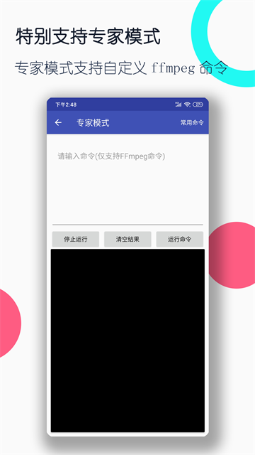 视频格式转换工厂手机版2
