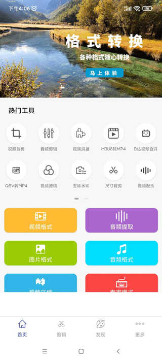 视频格式转换工厂手机版