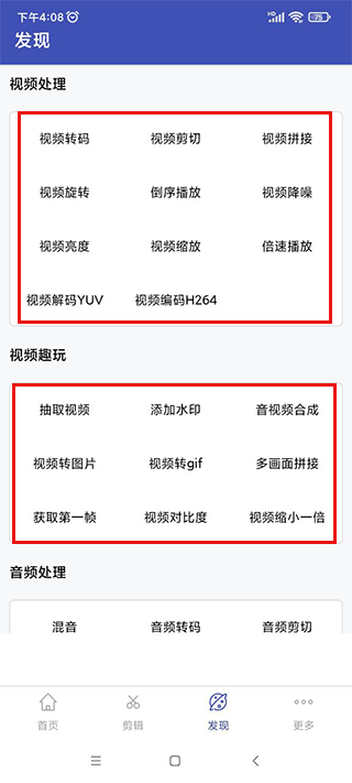 视频格式转换工厂手机版