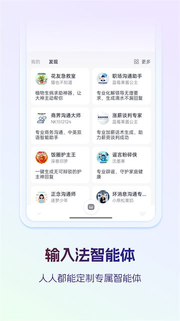 讯飞输入法最新版1