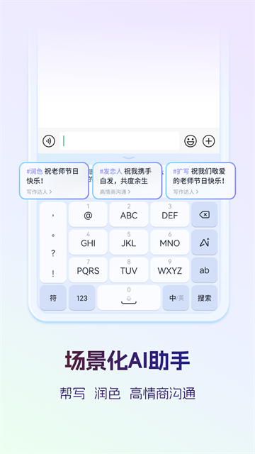 讯飞输入法最新版2