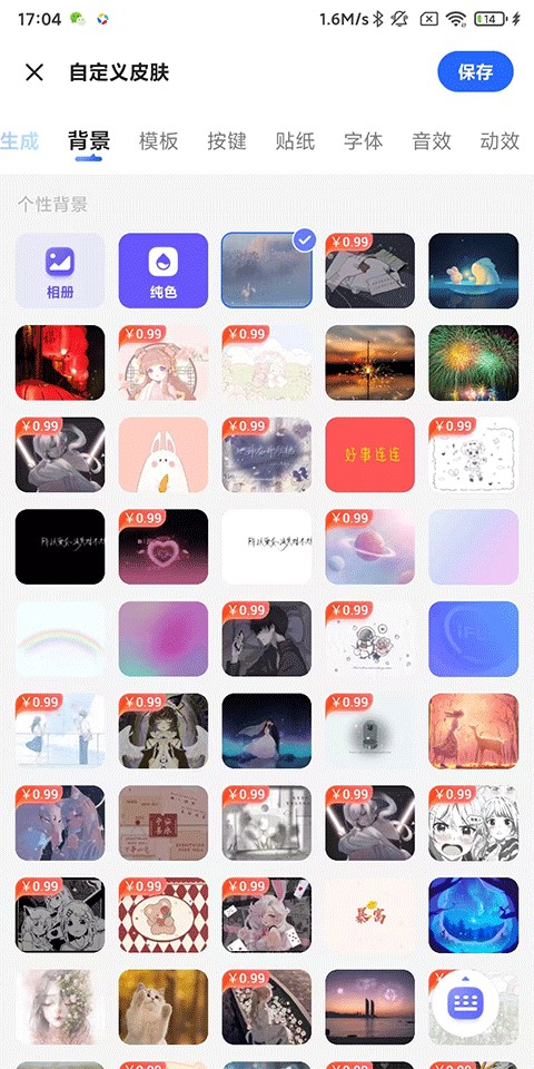 讯飞输入法最新版