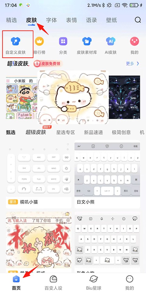 讯飞输入法最新版