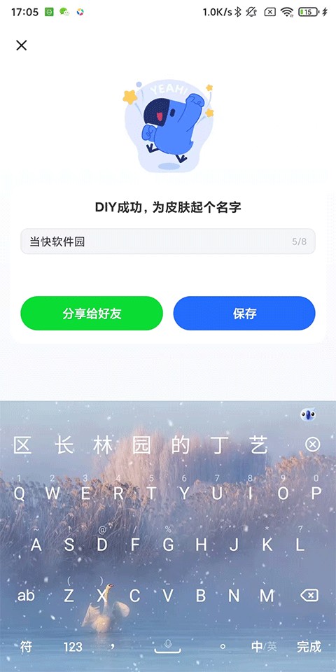 讯飞输入法最新版