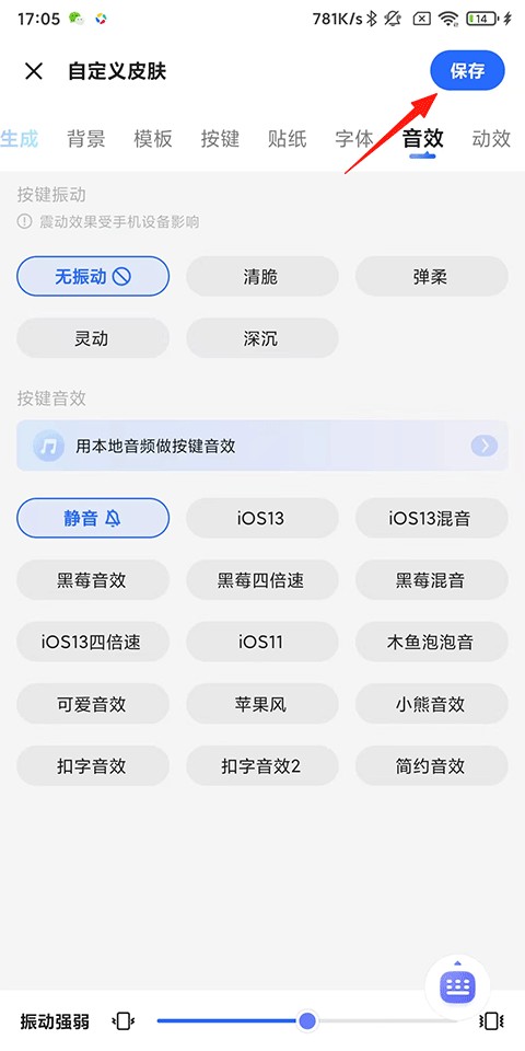 讯飞输入法最新版
