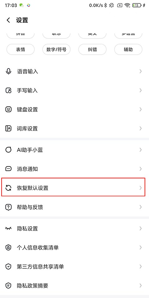 讯飞输入法最新版