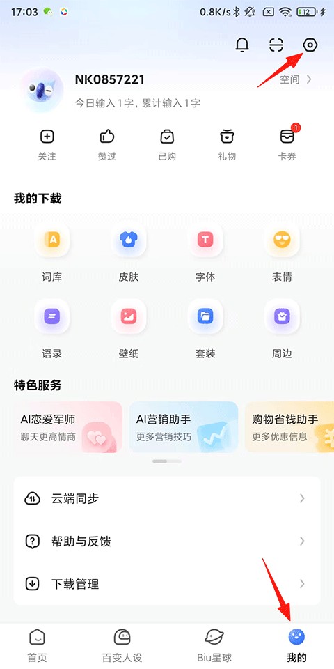 讯飞输入法最新版