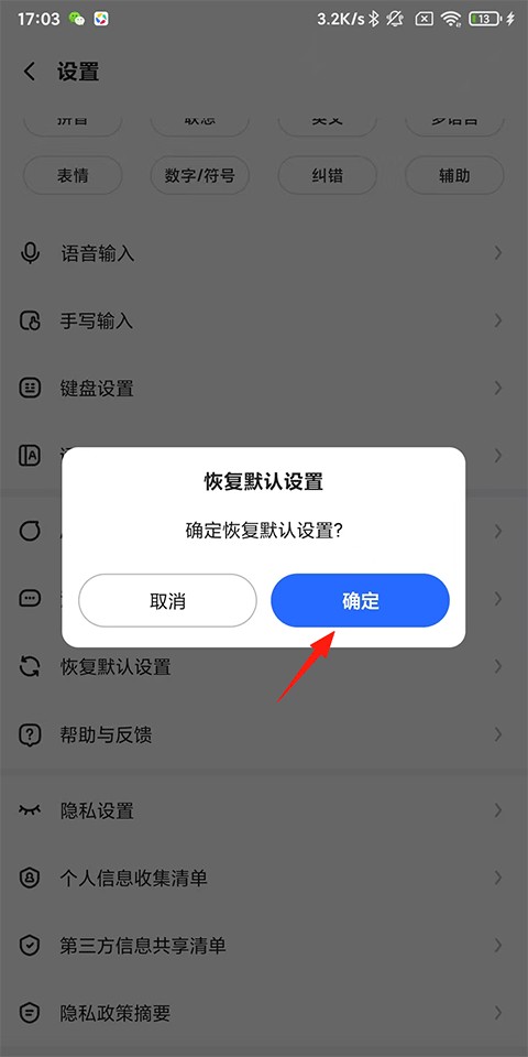 讯飞输入法最新版