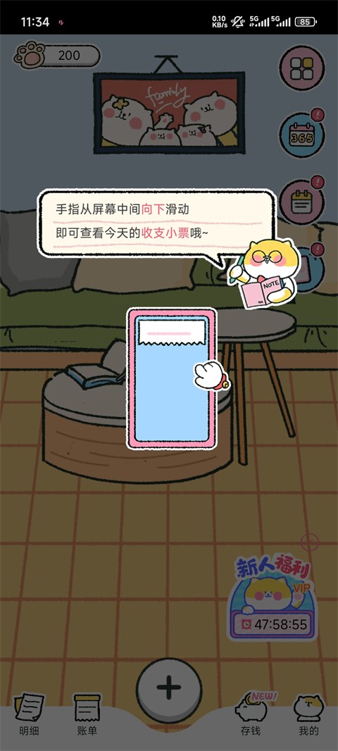 喵喵记账最新版