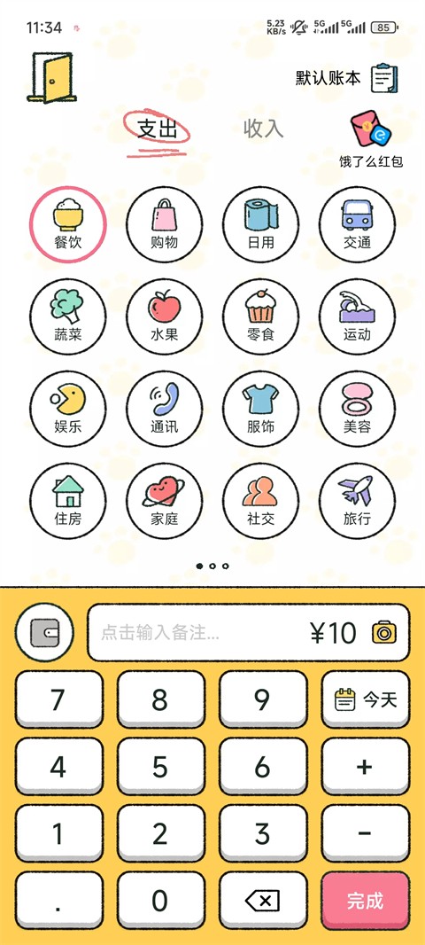 喵喵记账最新版