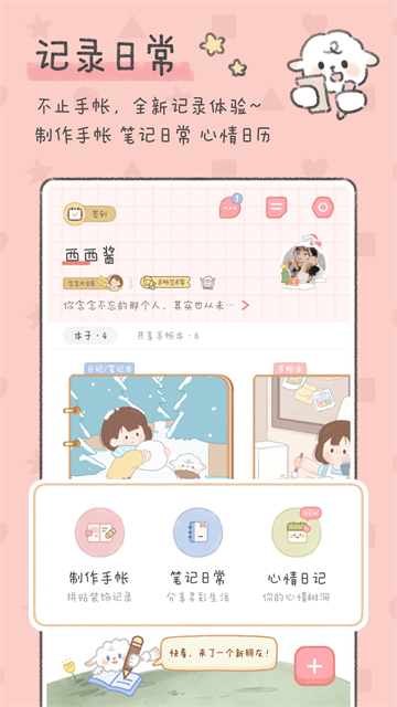 念念手帐2