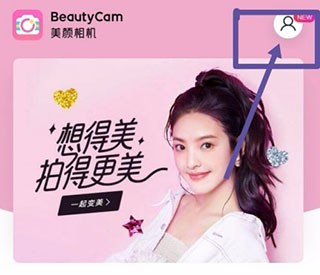 美颜相机最新版