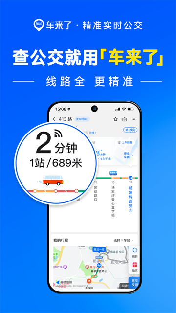 车来了最新版1