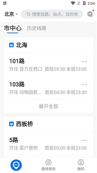 车来了最新版