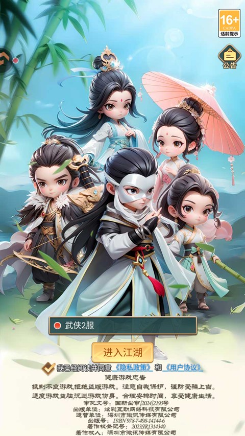武侠称霸手机版