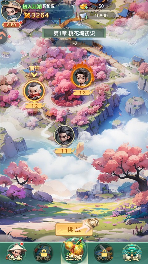 武侠称霸手机版
