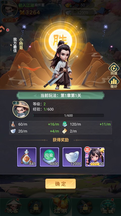 武侠称霸手机版