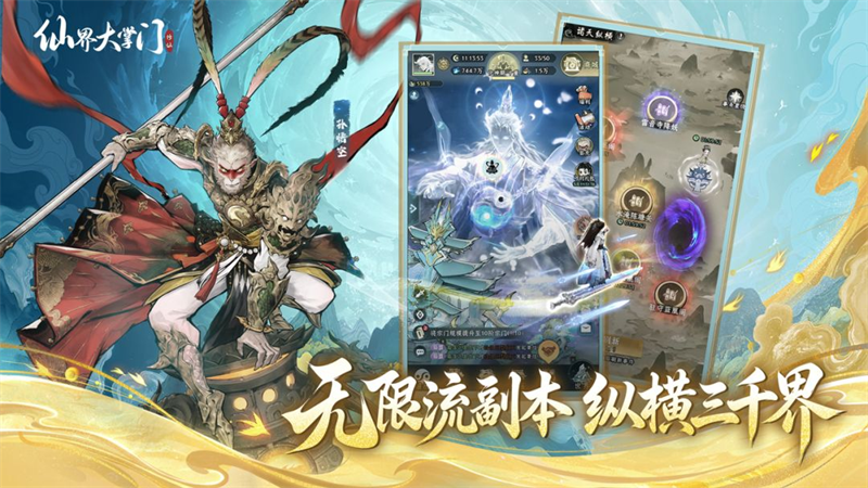 仙界大掌门官方版0