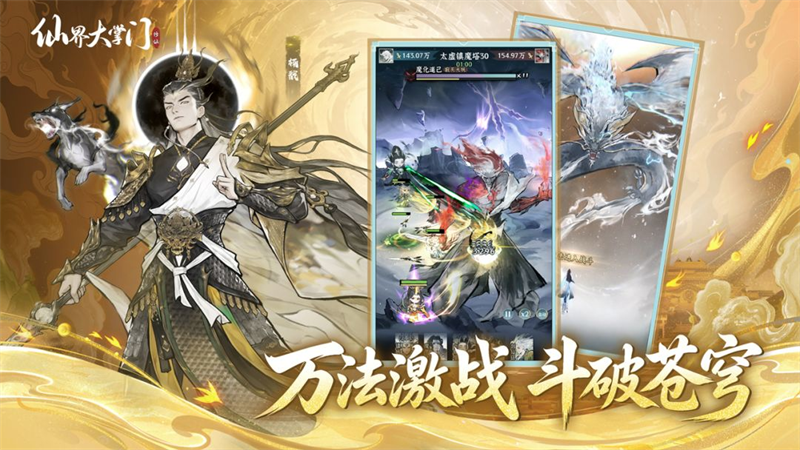 仙界大掌门官方版2