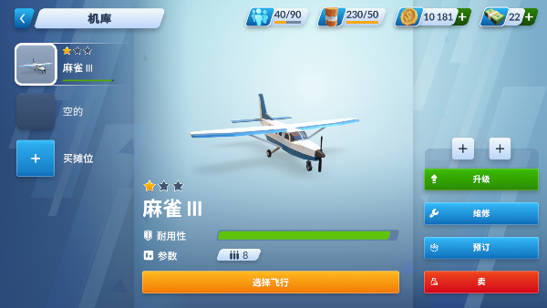 机场城运输经理