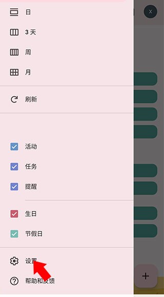 谷歌日历安卓版设置