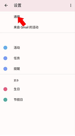 谷歌日历安卓版通用