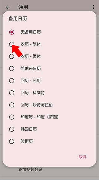 谷歌日历安卓版农历