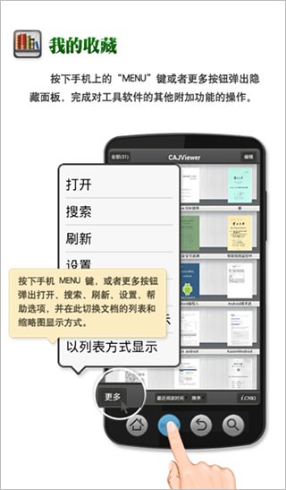 CAJ阅读器正版功能