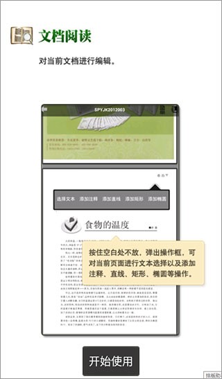 CAJ阅读器正版图形标注