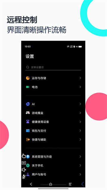 手机远程协助控制免费版3