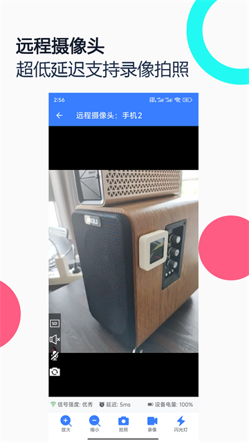 手机远程协助控制免费版2