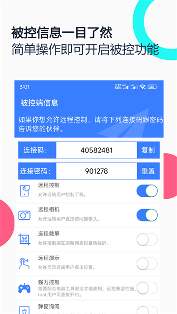 手机远程协助控制免费版4