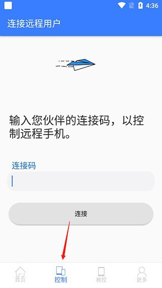 手机远程协助控制免费版