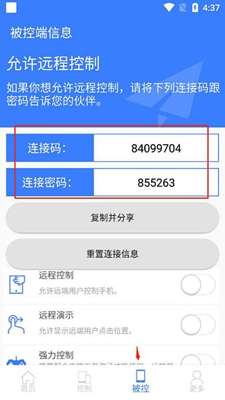手机远程协助控制免费版