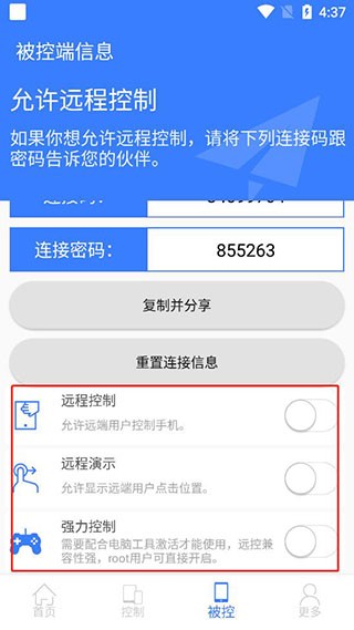 手机远程协助控制免费版