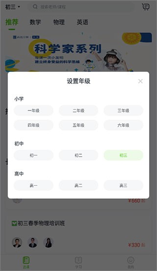 高思教育官方版