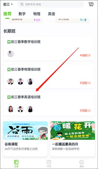 高思教育官方版