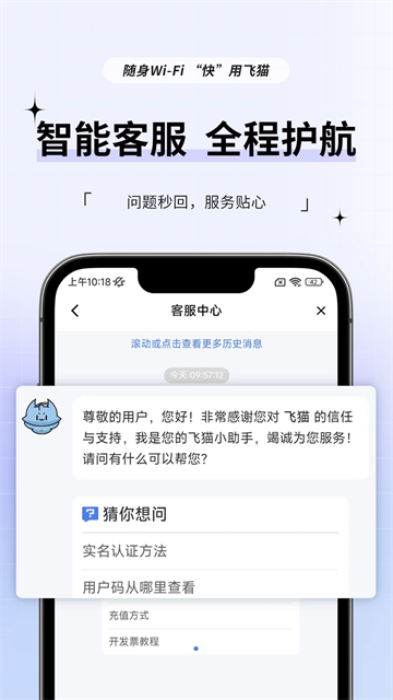 飞猫管家正版4
