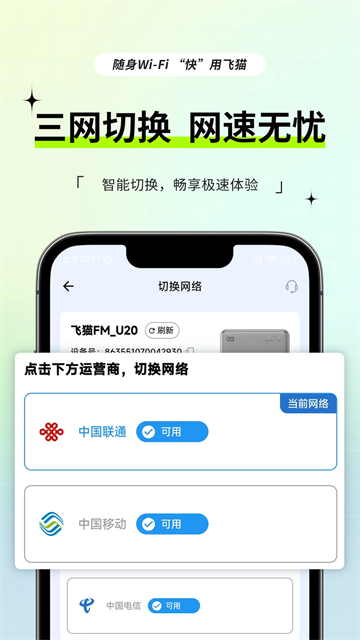 飞猫管家正版3
