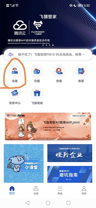飞猫管家正版