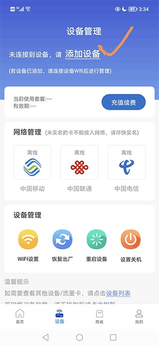 飞猫管家正版