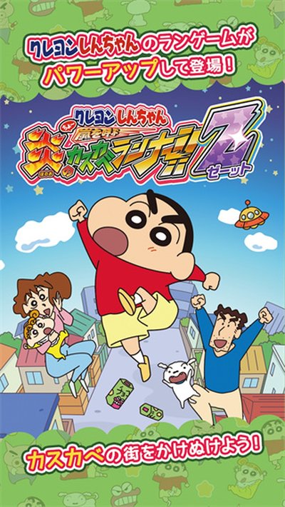 蜡笔小新酷跑2