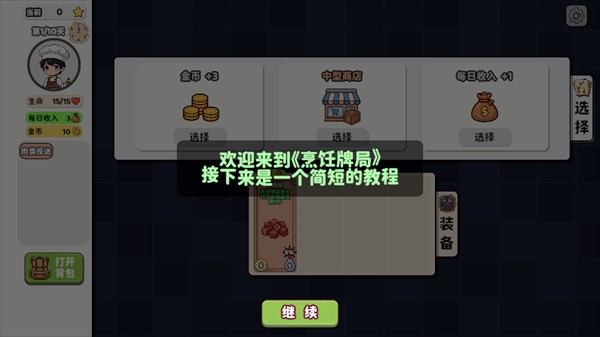 烹饪牌局